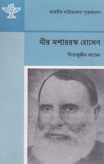 Mir Mosharraf Hossain (Bengali)