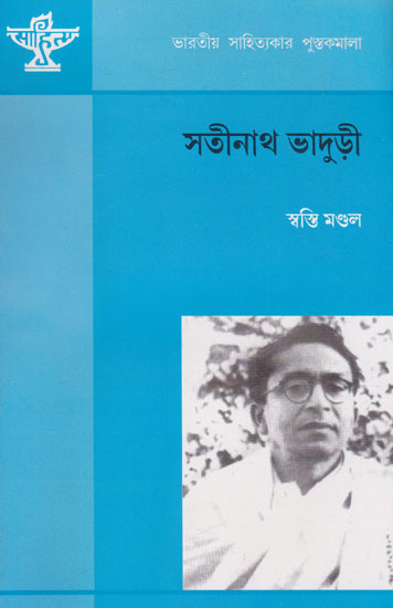 Satinath Bhaduri (Bengali)