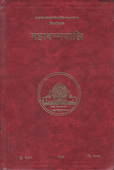 महावग्गपालि - The Vinayapitaka Mahavagga Pali