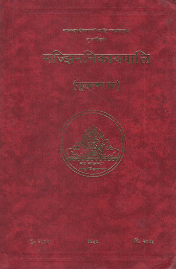 मज्झिमनिकायपालि - The Majjhima Nikaya Pali (Mulapannasakam)