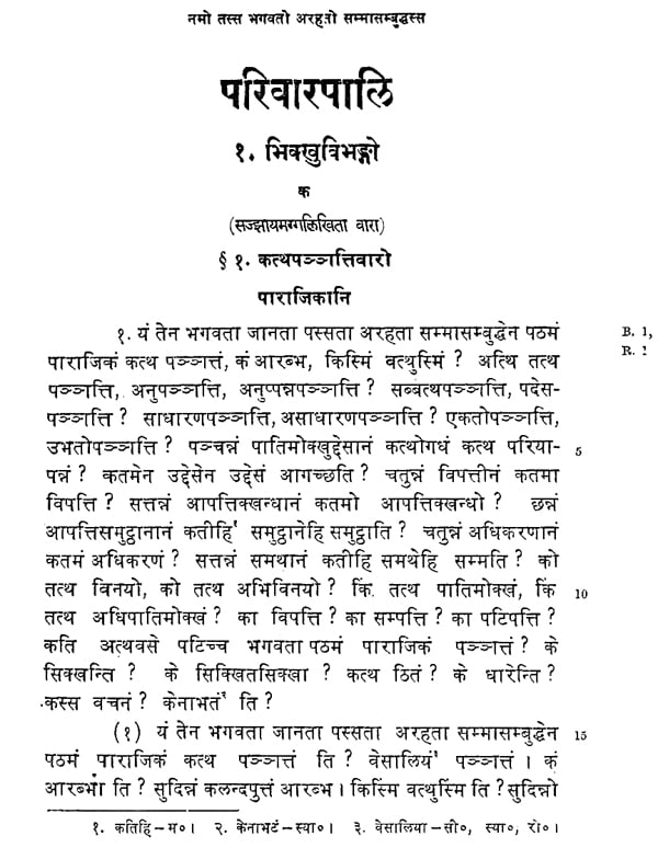 परिवारपालि - The Vinayapitaka Parivara Pali | Exotic India Art