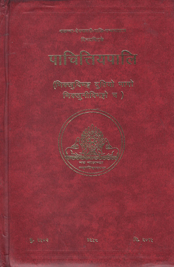 पाचित्तियपालि - The Vinayapitaka Pacittiya (Bhikkhu Vibhanga- Part-II and Bhikkhuni Vibhanga)