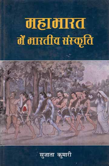 महाभारत में भारतीय संस्कृति- Indian Culture in Mahabharata