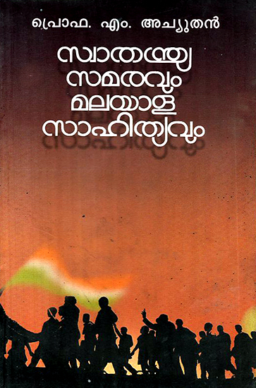 Swathanthrya Samaravum Malayala Sahithyavum- Study (Malayalam)