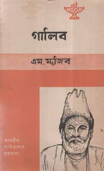 Ghalib- Assamese (An Old and Rare Book)