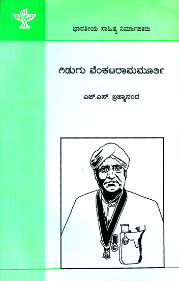 Gidugu Vekatarama Murthy- H.S. Bhramananda's Telugu Monograph (Kannada)