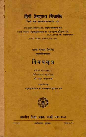 विनयसूत्र - Vinayasutra of Bhadanta Gunaprabha (An Old and Rare Book)