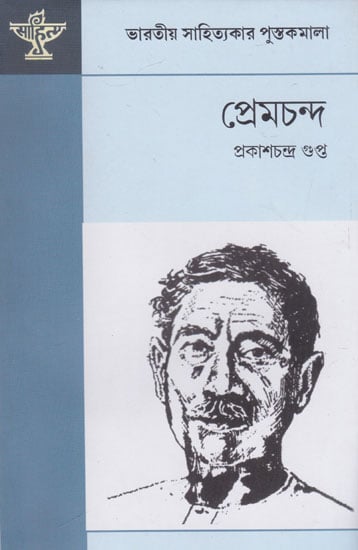 Premchand (Bengali)