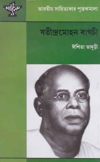 Jatindramohon Bagchi (Bengali)