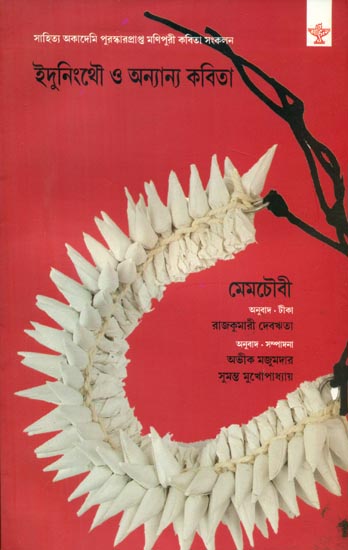 Idu Nighthou O Anyanya Kabita - Bengali Translation of Manipuri Poems