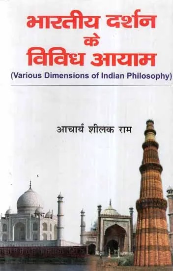 भारतीय दर्शन के विविध आयाम- Various Dimensions of Indian Philosophy