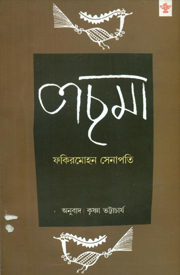Lachhma - Bengali Translation of Historical Novel in Odia