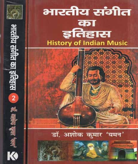 भारतीय संगीत का इतिहास- History of Indian Music