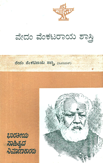 Vedan Venkataraya Sastry- A Monograph in Kannada (An Old and Rare Book)