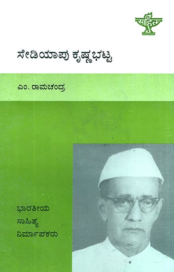 Sediyapu Krishna Bhatta- A Monograph (Kannada)