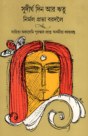 Sudirgha Din Aar Ritu (An Old and Rare Book in Bengali)