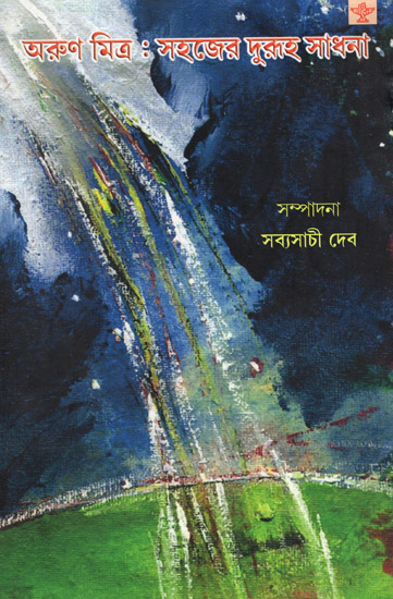 Arun Mitra: Sahajer Duruha Sadhana (A Collection of Literary Essays in Bengali)