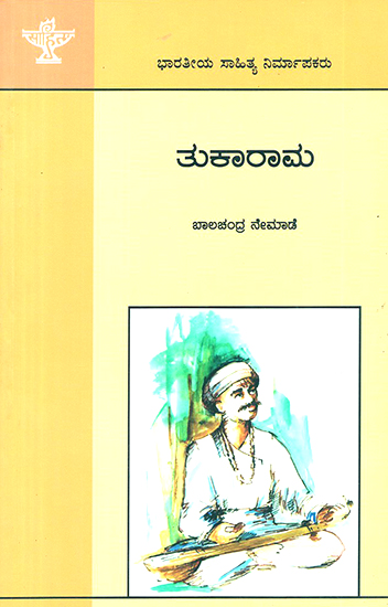 Thukaram- Balachandra Nemade's Monograph (Kannada)