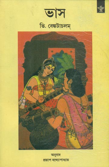 Bhasa - Bengali Translation of The Monograph