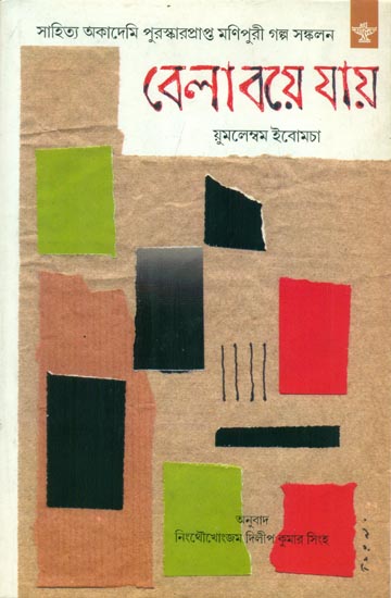 Bela Boye Jay - Bengali Translation of Manipuri Short Stories Collection