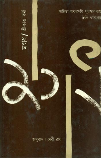 Magadh - Bengali Translation of Hindi Poetry Collection (An Old and Rare Book)