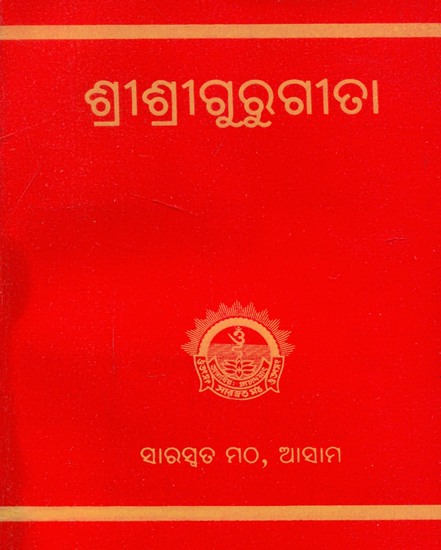 Shraddha Guru Gita - Pocket Size (Oriya)