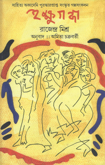 Ikshugandha (Bengali)
