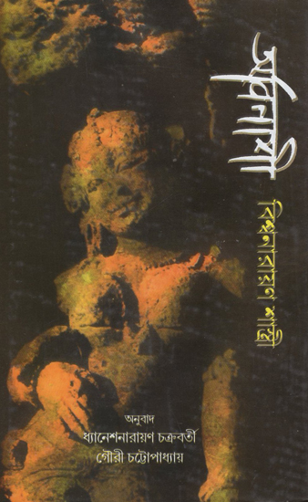 Avinasi in Bengali- Award Winning Novel (An Old Book)