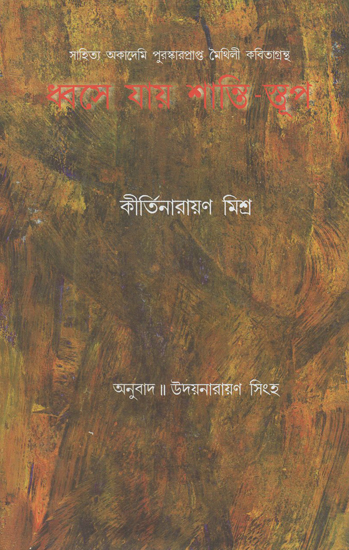 Dhvase Yay Shanti-Stoop (Bengali)