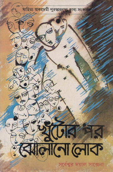 Khuntor 'Par Jholano Lok- Award Winning in Bengali (An Old Book)