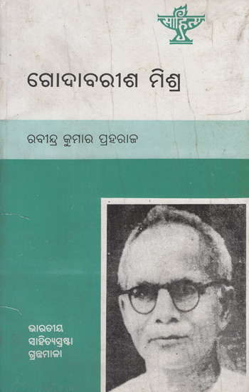 Godavarish Mishra- A Monograph in Oriya (An Old Book)