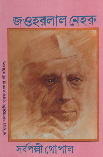 Jawaharlal Nehru (An Old and Rare Book in Bengali)