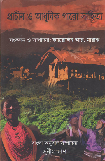 Prachin O Adhunik Garo Sahitya (Bengali)