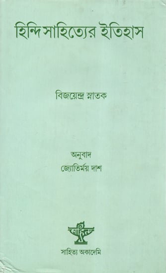 Hindi Sahityer Itihas (Bengali)