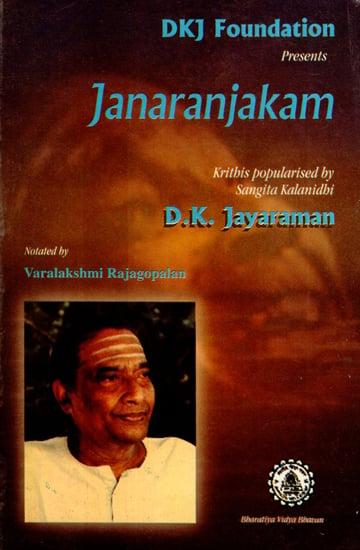 Janaranjakam in Tamil (An Old and Rare Book)