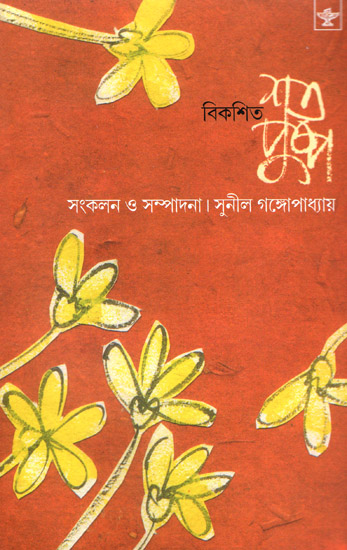 Bikasita Sata Pushpa (Poetry in Bengali)