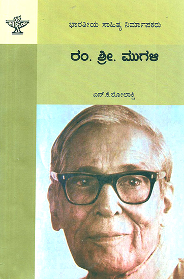 Ram Shri Mugali- A Monograph (Kannada)
