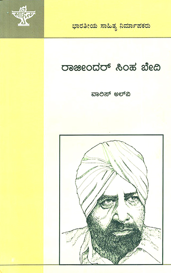 Rajinder Singh Bedi- A Monograph (Kannada)