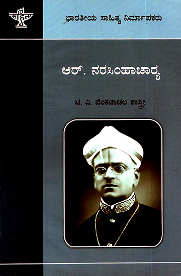 R. Narasimhacharya- A Monograph (Kannada)