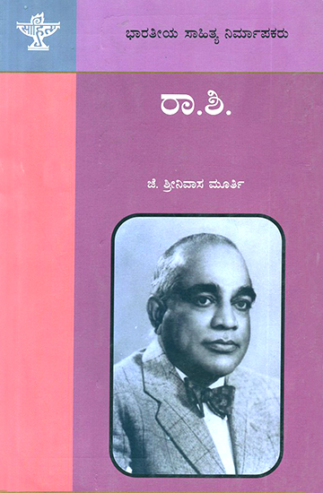 Raa Shi- A Monograph (Kannada)