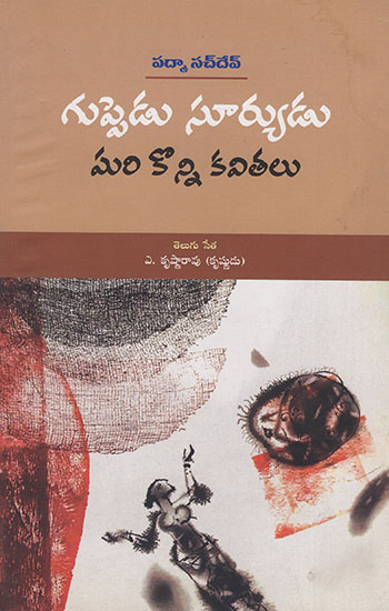 Guppendu Sooryudu mari Konni Kavithalu (Telugu)