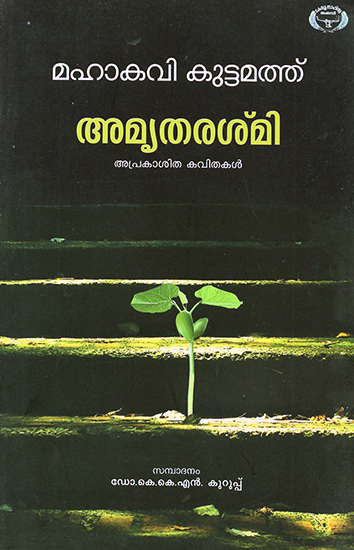 Amritharasmi- Poems (Malayalam)