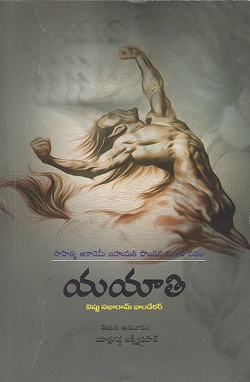 Yayati : A Novel (Telugu)