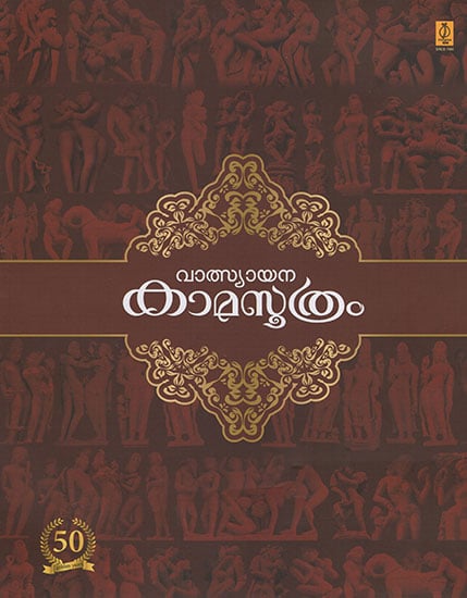 Vatsyana Kamasutram (Malayalam)