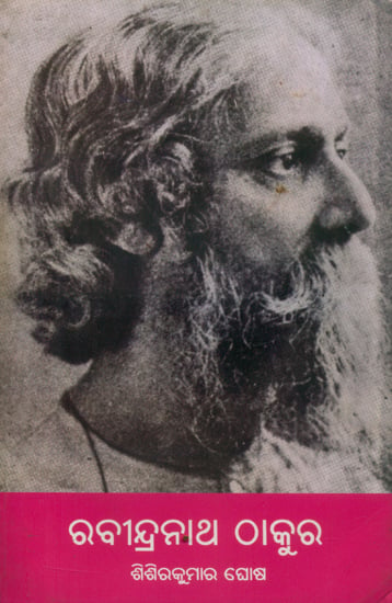 Rabindra Thakur - Oriya Translation of Monograph