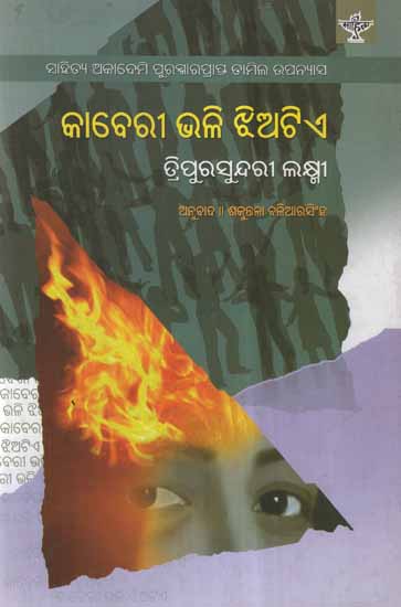 Kaberi Bhali Jhiatia in Oriya (Novel)