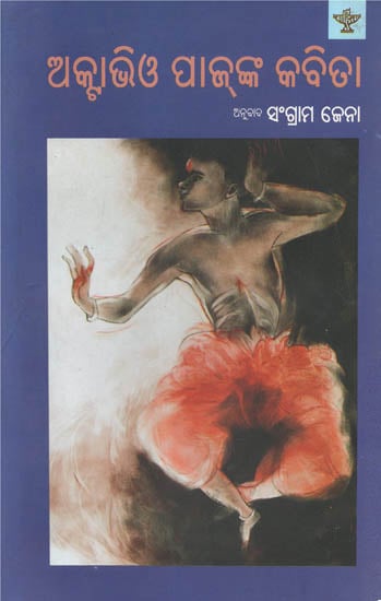 Octavio Paznka Kabita (Oriya Translation of Selected Poems in Octavia Paz)