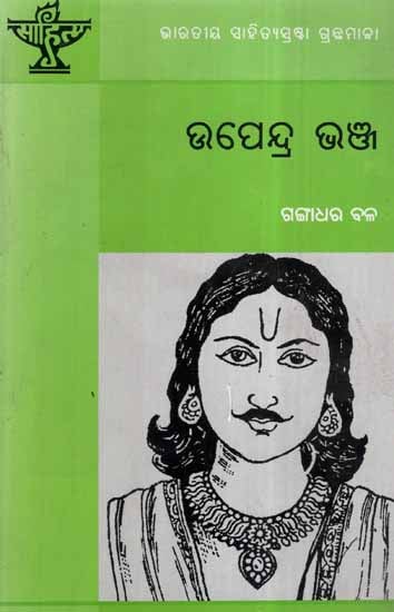 Upendra Bhanja- (A Monograph on Oriya Poet)
