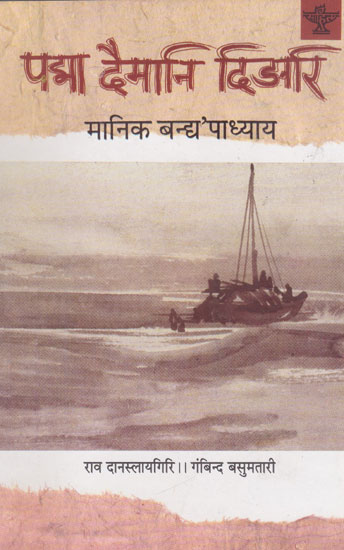 पद्मा दैमानि दिङारि- Padma Daimani Dingari (Bodo)