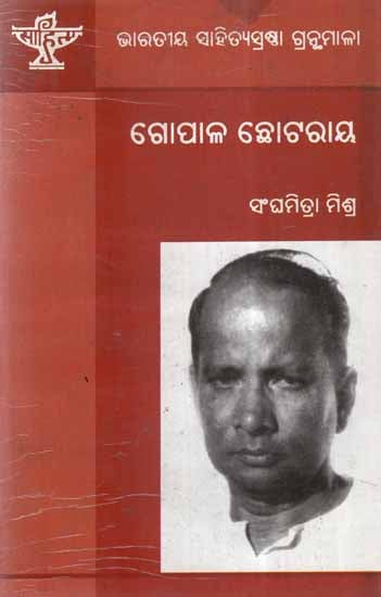 Gopal Chhotray (A Monograph in Oriya)